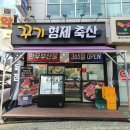 형제축산2 이미지