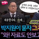 청문회 스타 김경호 변호사가 사과한 이유 이미지