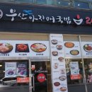 부산 아지매 국밥 인천서구청점 이미지