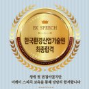 한국환경안전기술원 이미지