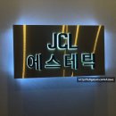 JCL에스테틱 이미지