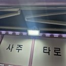 고릴라파이프 | [은평구사주 연신내 타로] 막막했던 재취업과 연애운, ‘연타로’에서 찾은 뜻밖의 용기와 희망