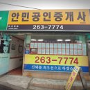 교차로공인중개사사무소 이미지