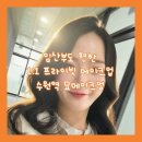 수원시 팔달구 팔달로 | 수원역 메이크업샵 묘메이크업에서 받은 만삭촬영메이크업 후기