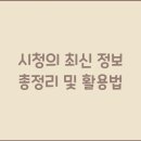 시청 이미지
