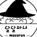 달달마녀 이미지