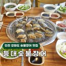 616 | 강화도 맛집 마레 616 다음으로 간 등대숯불장어 후기