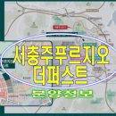 충주푸르지오공인중개사사무소 이미지