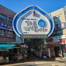 십정종합시장(열우물전통시장) 이미지