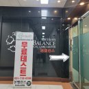 태사랑 태권도장(운동치료) | 분당체형교정 본밸런스 후기, 태권도 하는 아이 자세교정 다녀왔어요