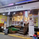 목동닭한마리칼국수