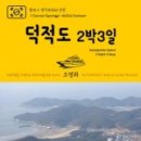 덕적여관 네이버블로그