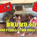 KRG F1 MOTORS 이미지