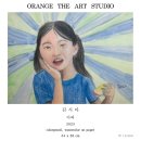 오렌지디아트스튜디오미술교습소