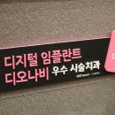 가정백세플란트치과의원 이미지