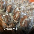 전라제과 | 전주 빵지순례 풍년제과 초코파이 디저트 가격 특산물