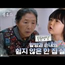 [우리들의 블루스] 김혜자 고두심 선생님들께 연기 고민상담 하는 아역배우 이미지