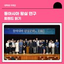 조공화원 | ✨동아시아 왕실 연구 트렌드 읽기✨ : 국립고궁박물관 개관 20주년 기념 국제 학술대회 &lt;동아시아 왕실...