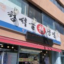 유성칡냉면 이미지
