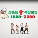 국민왕족발