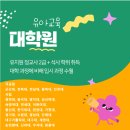 경희대 유아교육대학원 양성과정 진학, 유치원 정교사로 유보통합 대비! 이미지