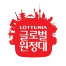 롯데리아천안안서 이미지