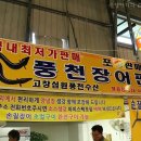 캠핑가서 뭐 먹지? 장어구이 추천!!
