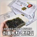 아이유김으로 유명한 ‘하동녹차 명란김’ 밥도둑 쿠팡추천템 내돈내산 후기