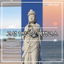 왱왱해물촌 | ‧₊𖥧[고성 여행]고성 1박 2일 여행 코스┃양양-속초-고성 가볼만한 곳 주말 겨울 여행𖥧₊‧