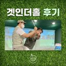 겟인더홀 이미지