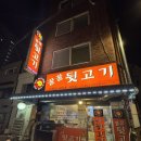꿀꿀뒷고기 | 부산 광안리 가성비 고기집 추천 현지인 로컬 맛집 “꿀꿀뒷고기”