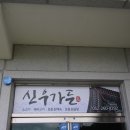 신우농장 이미지