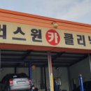 플러스원카크리닉 이미지