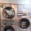 사동세탁소 이미지