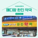 한진약국 이미지