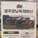 양남독채펜션 이미지