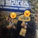 도둑들 | 01. 영등포 탈출브라더스 - 도둑들 2인 후기