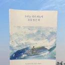흙과나무의파도소리 | [서평] 「우리는 책의 파도에 몸을 맡긴 채」ㅣ책의 바다로 가는 여정