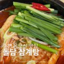 광성카서비스 | 삼악산케이블카맛집 춘천 돌담삼계탕 능이오골계삼계탕 솔직후기