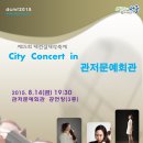 (종료) ['15.8월/ 공연1] City Concert in 관저문예회관 ＜제15회 대전실내악축제＞ 이미지