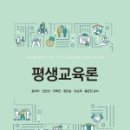 평생교육론 이미지