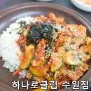 하나로클럽 수원점 이미지