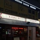 마곡역 화장실 | 나루·발산/맛집] 3회차 또간집 홍콩식 술집, 양옥주점 마곡역점 솔직후기 (메뉴 추천, 가게, 화장실 정보)