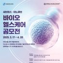 헬스바이오
