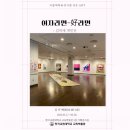 을지대학교 범석의학박물관 | 대학교 박물관 목록] / 강릉 원주대학교박물관, 강원대학교 중앙박물관, 건국대학교 박물관, 경기...