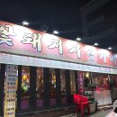 또가네식당 이미지