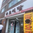 윤호짜장 | 광주 남구 양림동 중국집 맛집 "윤호식당"//탕수육·짬뽕·콩물국수 후기//케찹탕수육 꼭 드셔보시길~