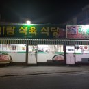 가람식육식당 이미지