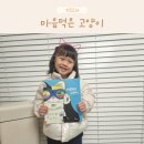 책고양이 | 아이에게 도전하는 힘을 주는 그림책 마음먹은 고양이 후기