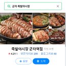 족발야시장군자역점